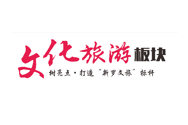 文化旅游板块.png